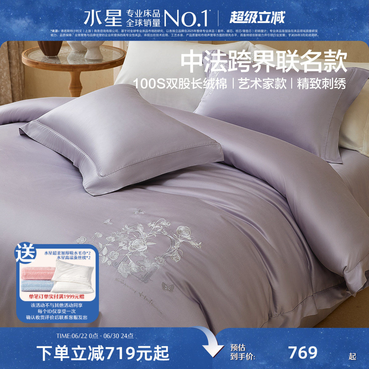 水星家纺艺术家款套件100支双股长绒棉贡缎四件套高端套件床品