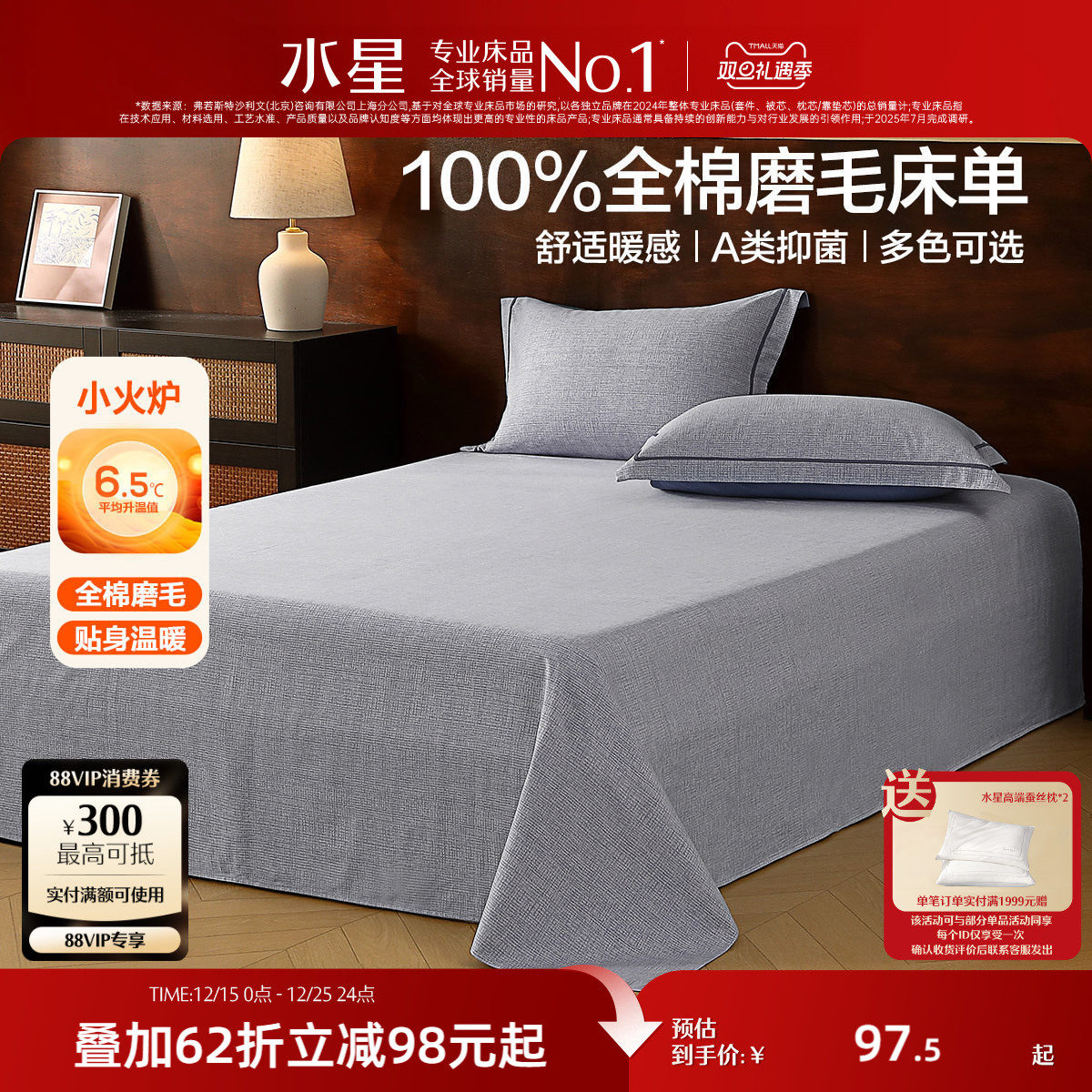水星家纺A类抑菌全棉磨毛床单