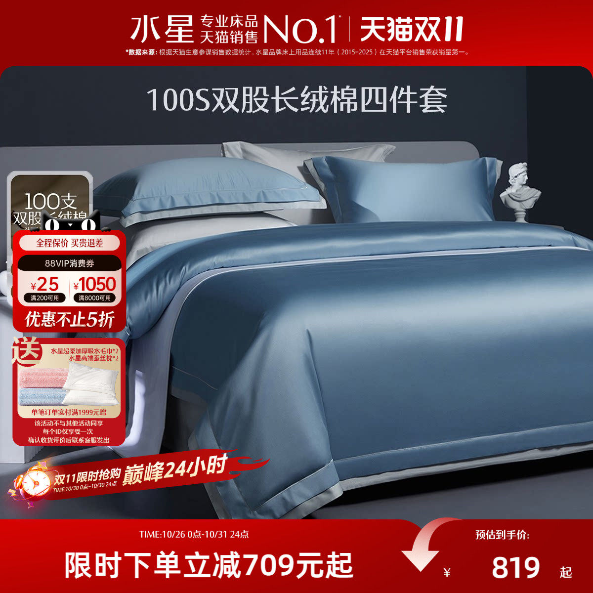 水星家纺高端100支长绒棉四件套轻奢全棉贡缎床单被套床笠套件