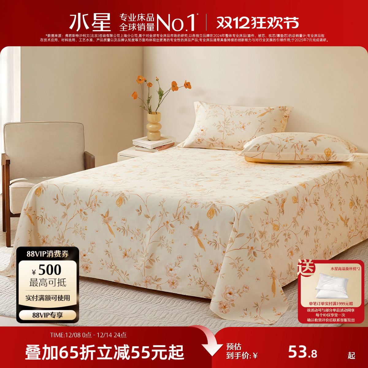 水星家纺全棉单件床单床上用品