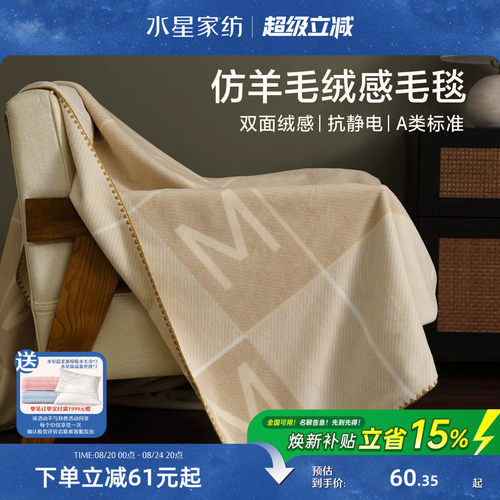 水星家纺A类保暖毛毯午休毯子