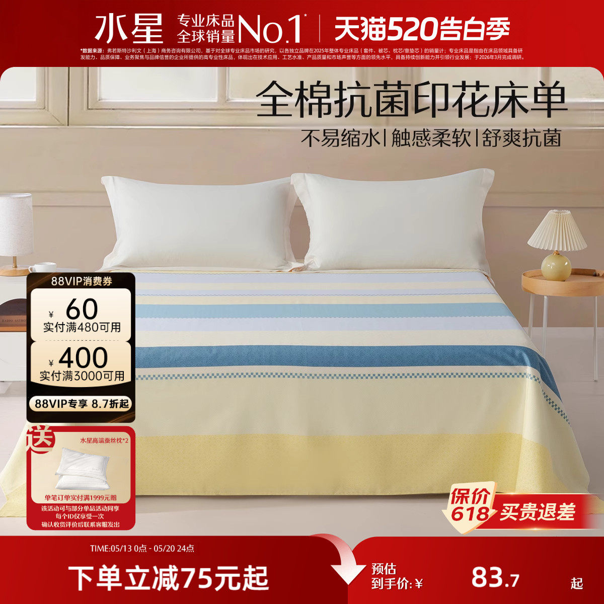 水星家纺全棉印花床单纯棉床罩仅单件学生宿舍单双人成人家用床品