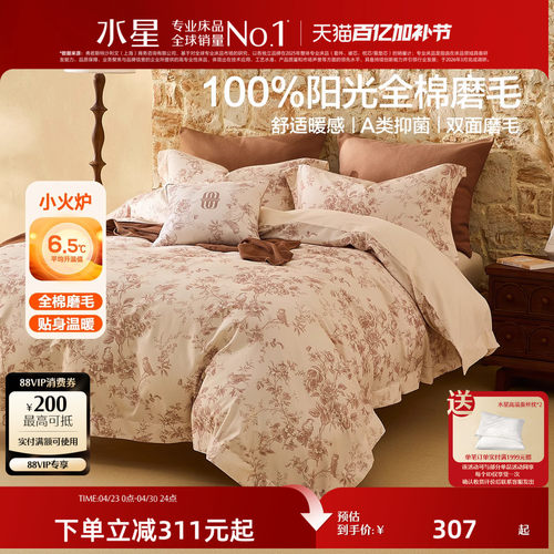 水星家纺全棉磨毛四件套冬季保暖