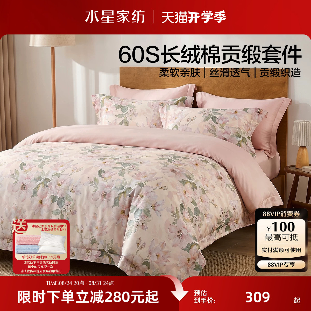 水星家纺长绒棉贡缎抑菌四件套图片