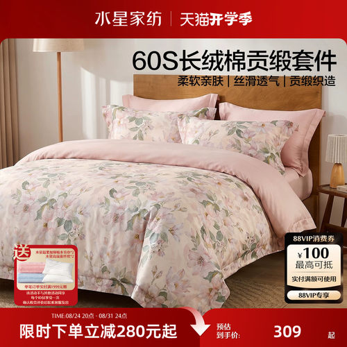 水星家纺长绒棉贡缎抑菌四件套