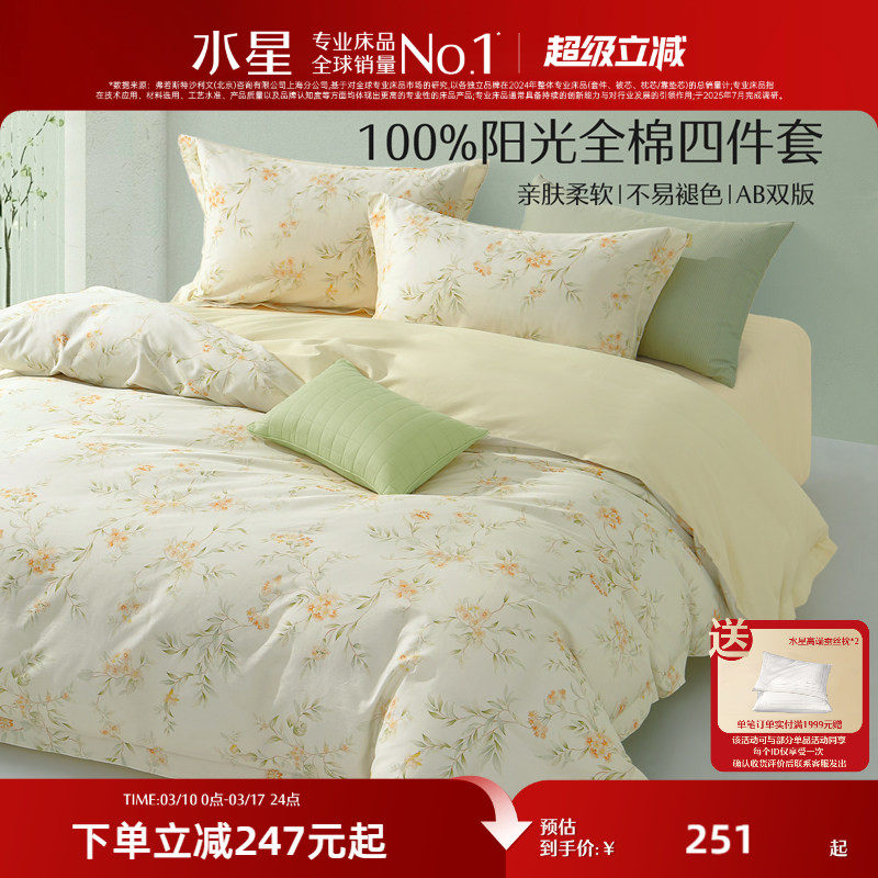 水星家纺全棉四件套100%纯棉印花床单被套床笠被子罩学生宿舍床品