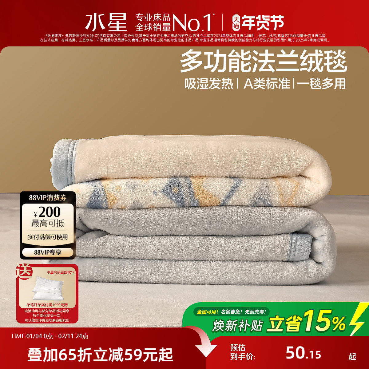 水星家纺毛毯可水洗法兰绒毯子保暖午休毯费尔岛风空调毯床上用品