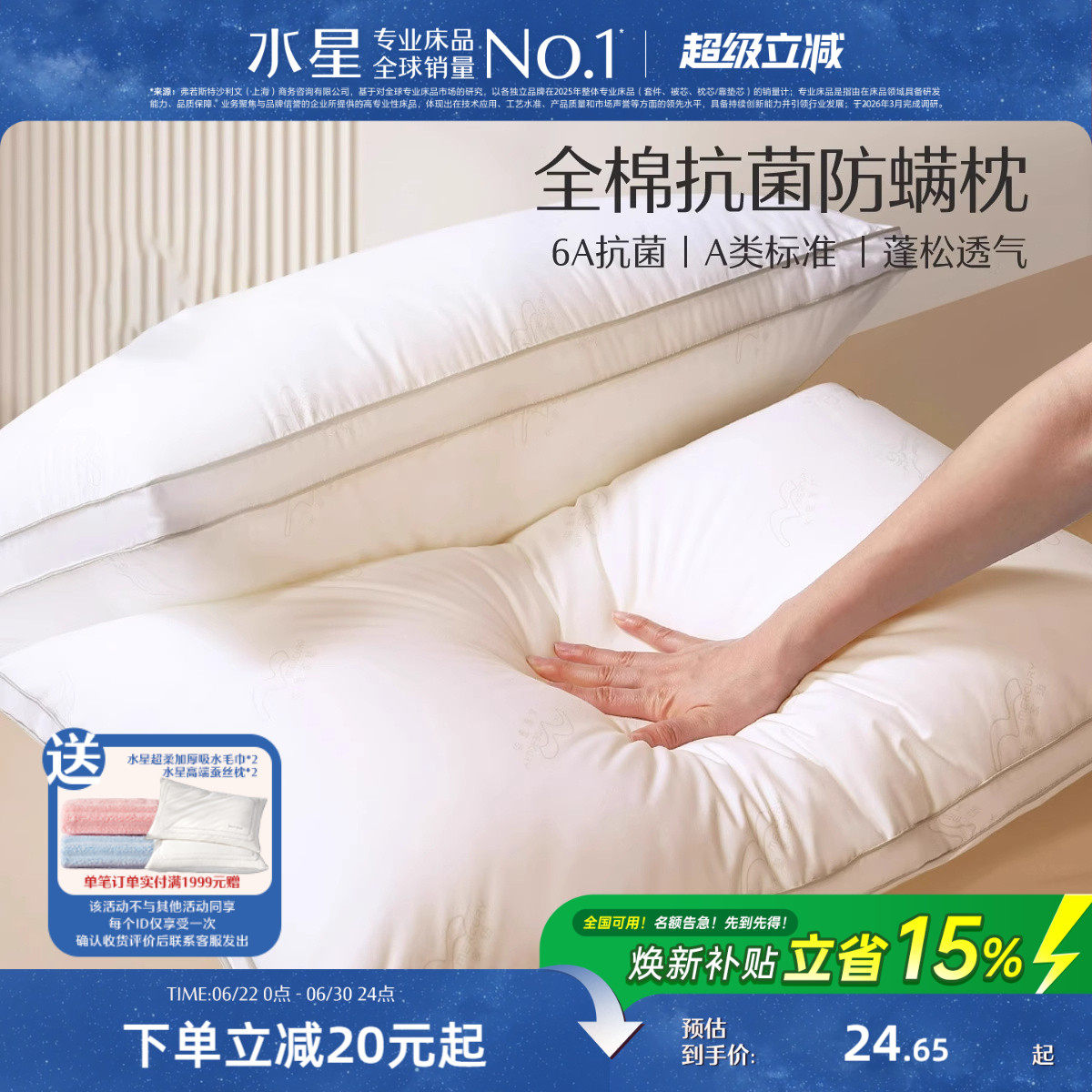 水星家纺枕头枕芯家用学生宿舍颈椎枕睡眠成人抗菌侧睡低枕头床品