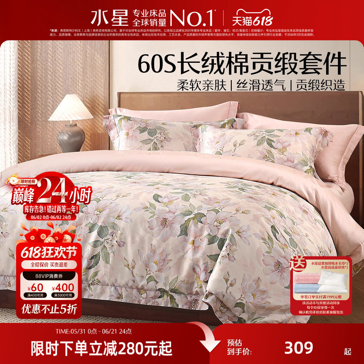水星家纺60S长绒棉四件套全棉抗菌套件纯棉家用轻奢床单被罩床品