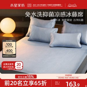 水星家纺凉席600/1000D冰藤席可折叠夏凉席夏季抗菌凉感席新品