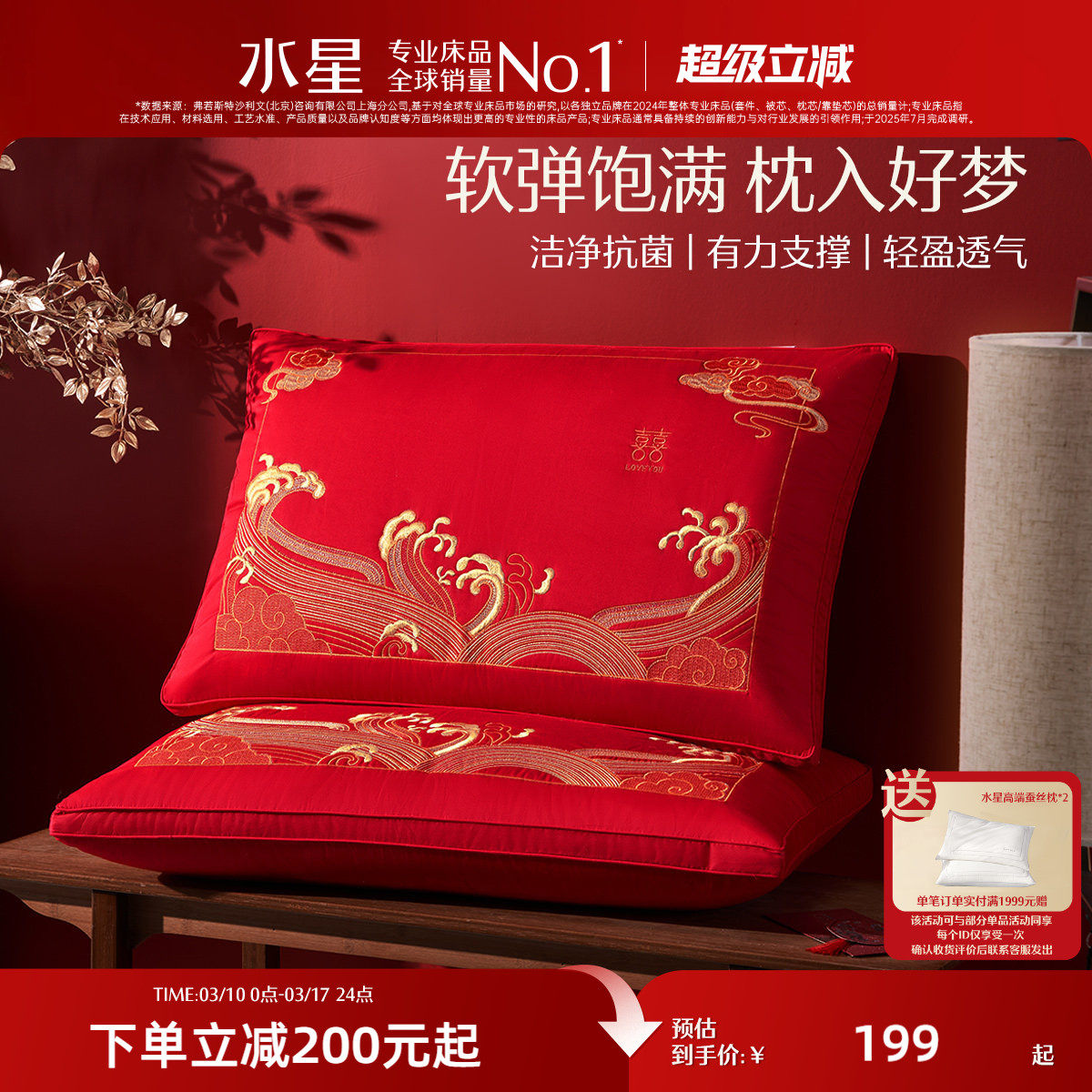 水星家纺全棉抗菌刺绣婚庆蚕丝纤柔对枕喜庆大红结婚枕头床上用品