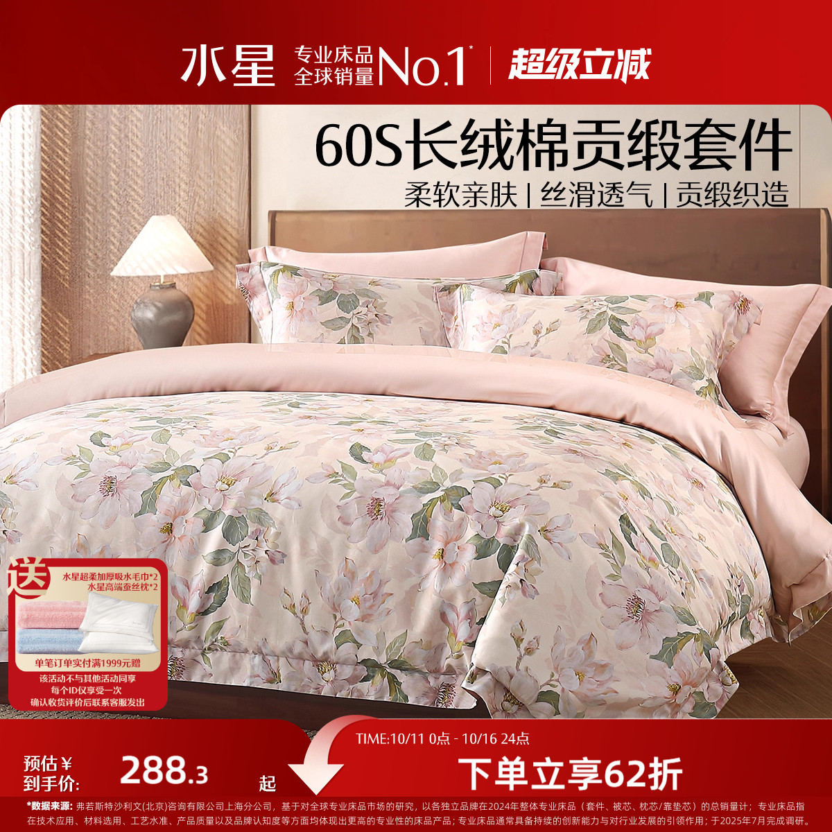 水星家纺长绒棉贡缎抑菌四件套