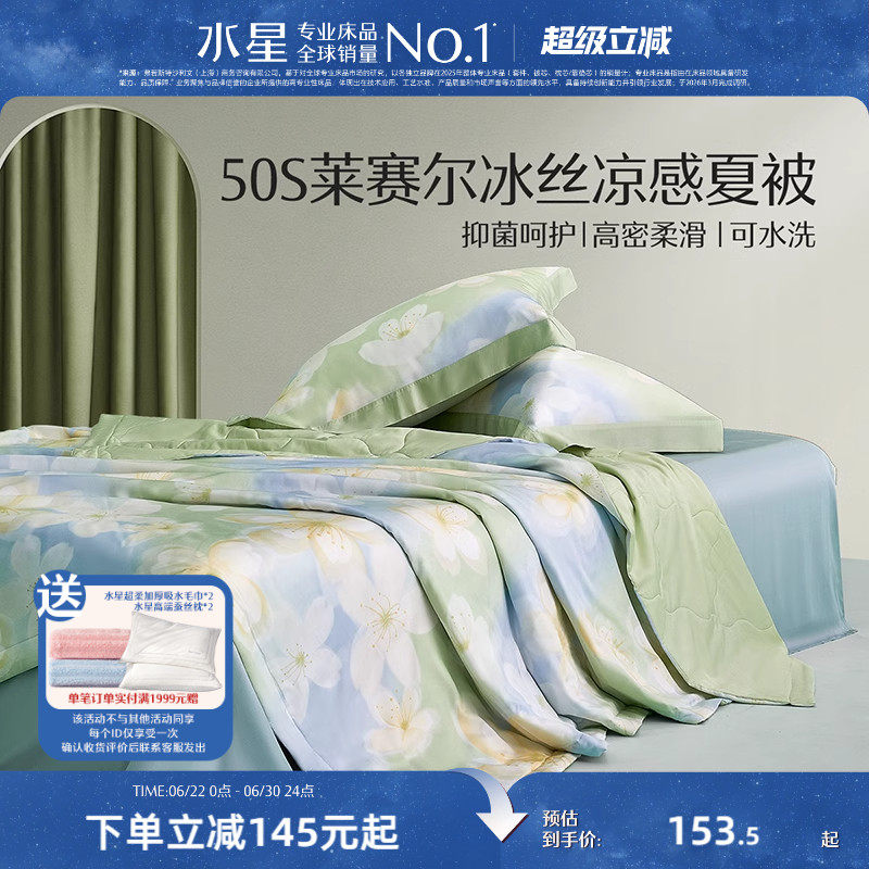 水星家纺50S莱赛尔夏凉被可水洗机洗空调被抗菌抑菌夏季被子被芯
