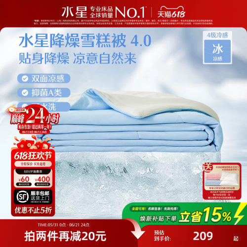 水星家纺A类抗菌控温夏凉被