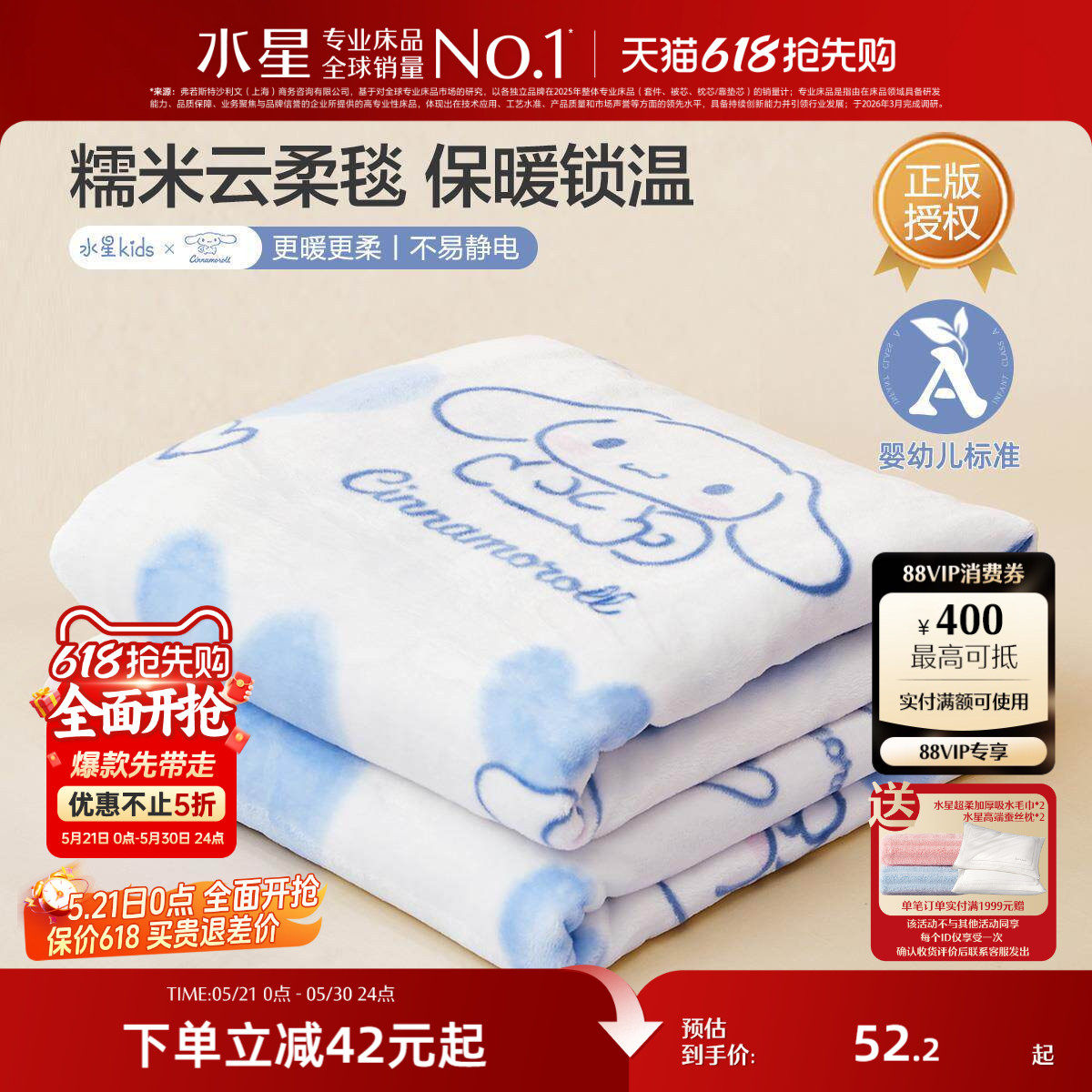 水星家纺儿童糯米云柔毯婴幼儿A类毛毯卡通印花空调毯子婴童床品