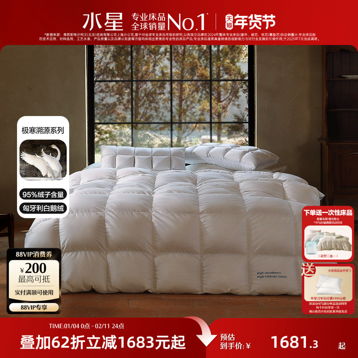 水星家纺羽绒被95进口白鹅绒春秋被冬被加厚抑菌四季被芯保暖床品,床上用品,羽绒/羽毛被,淘宝优惠券,粉丝福利购,淘宝优惠卷