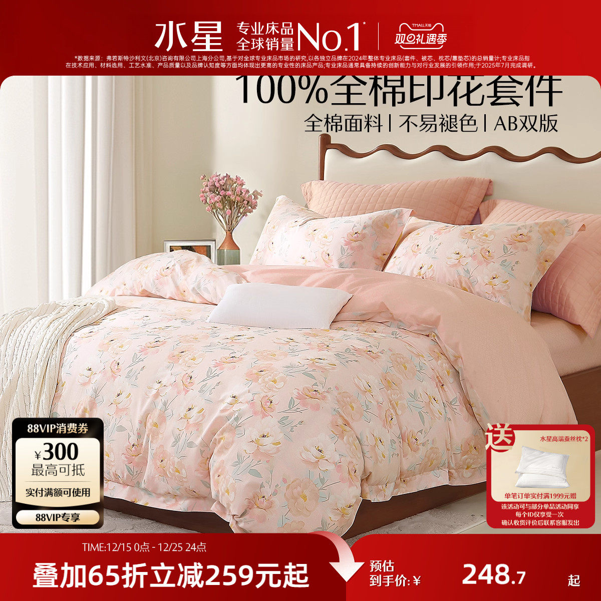 水星家纺全棉四件套100%纯棉套件床单被套花卉印花家用床上用品