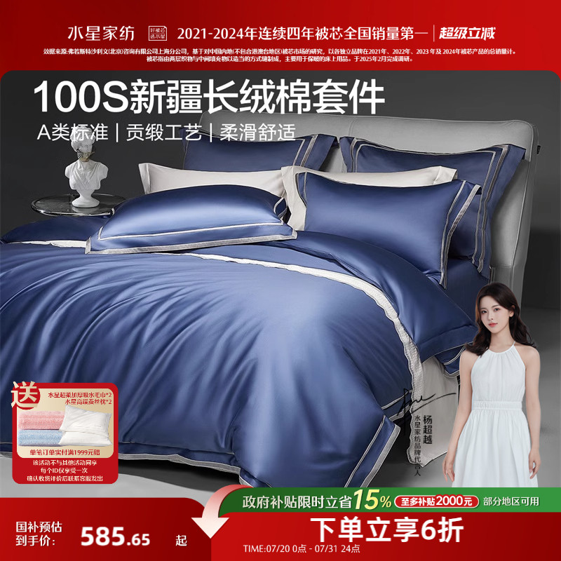 家纺四件套100S长绒棉水星
