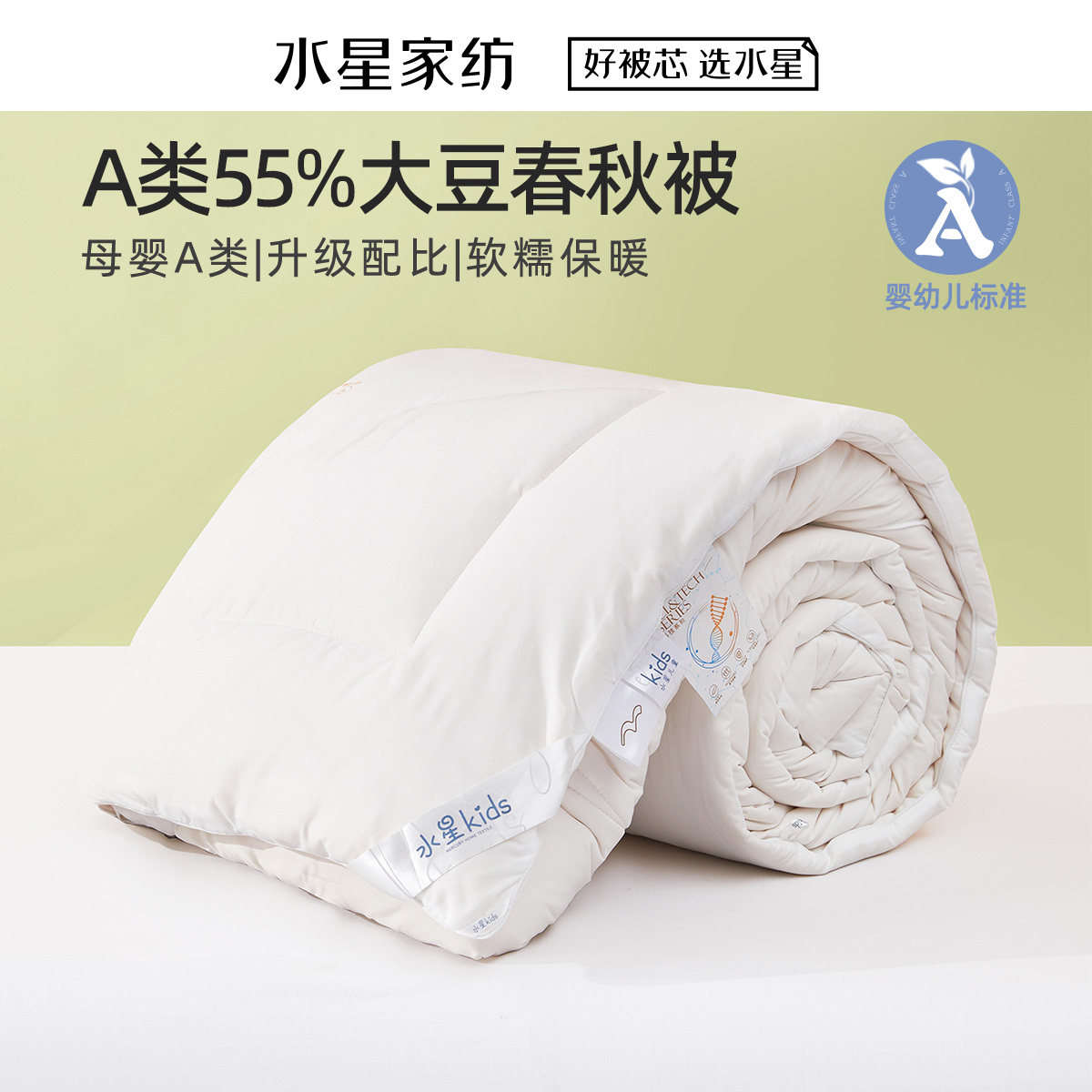 水星儿童床上用品金小豆抗菌防螨大豆春秋被