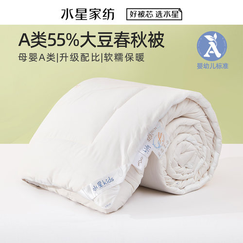 水星儿童床上用品金小豆抗菌防螨大豆春秋被