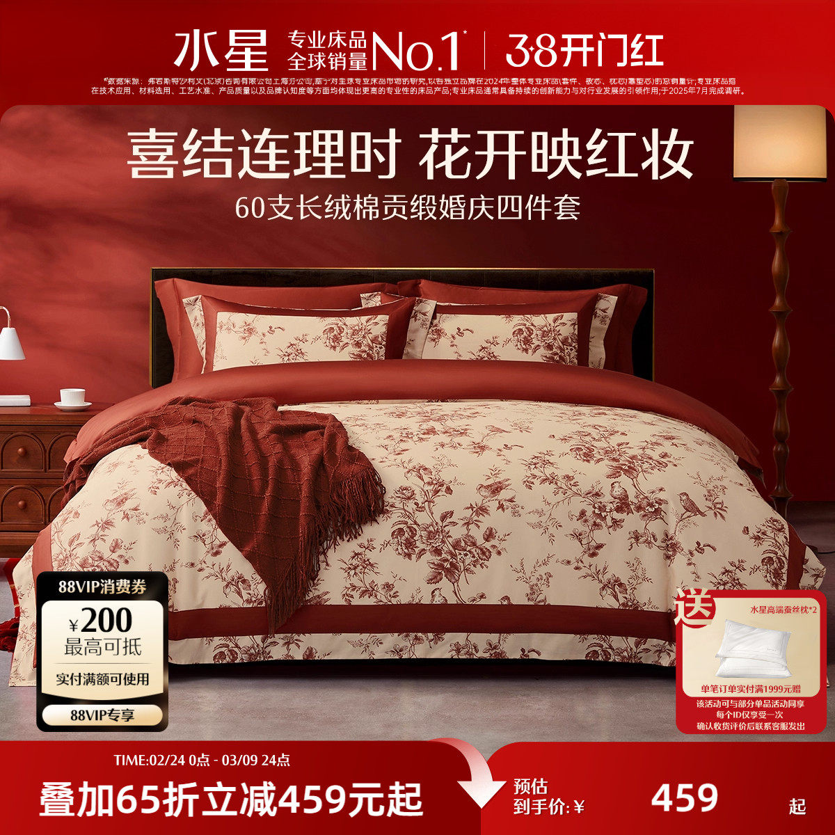 水星家纺全棉婚庆四件套60支长绒棉喜庆大红套件婚嫁轻奢床上用品