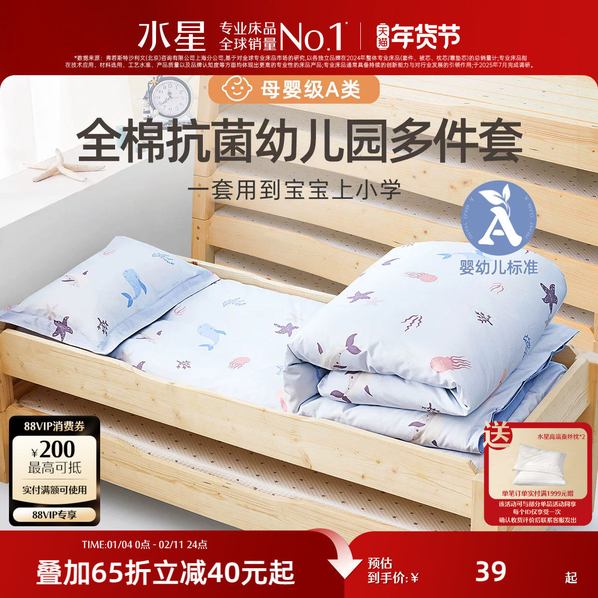水星家纺幼儿园午睡七件套抗菌全棉多件套三件套单件宝宝儿童入园,床上用品,床品套件/四件套/多件套,淘宝优惠券,粉丝福利购,淘宝优惠卷