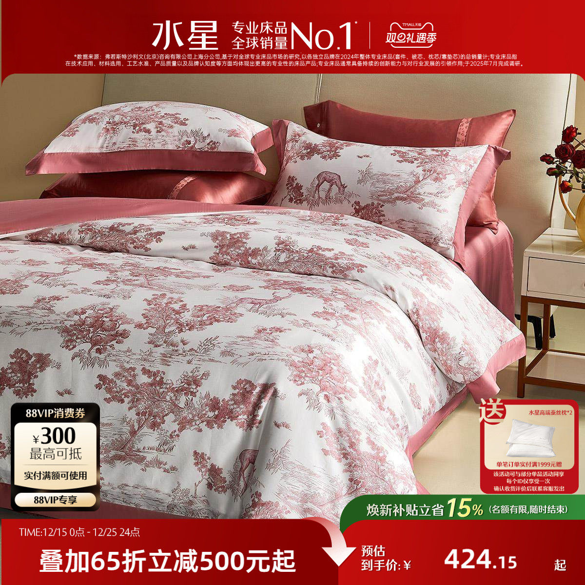 水星家纺新疆长绒棉套件结婚套件红色绣花轻奢四件套全棉床单被套