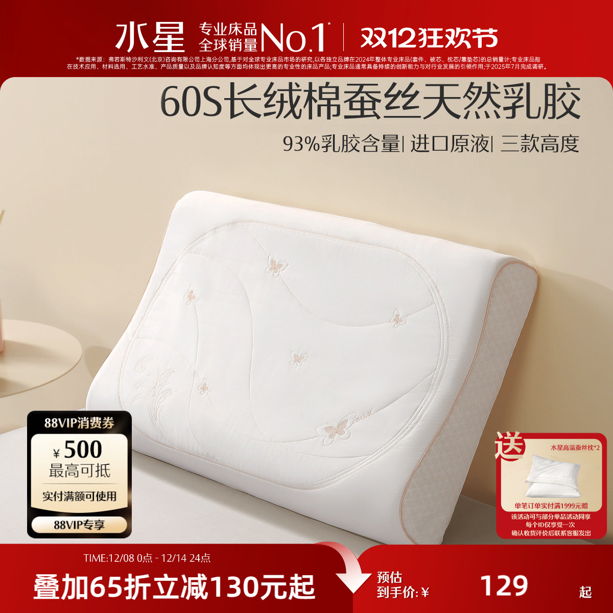 家纺乳胶枕水星60S长绒棉