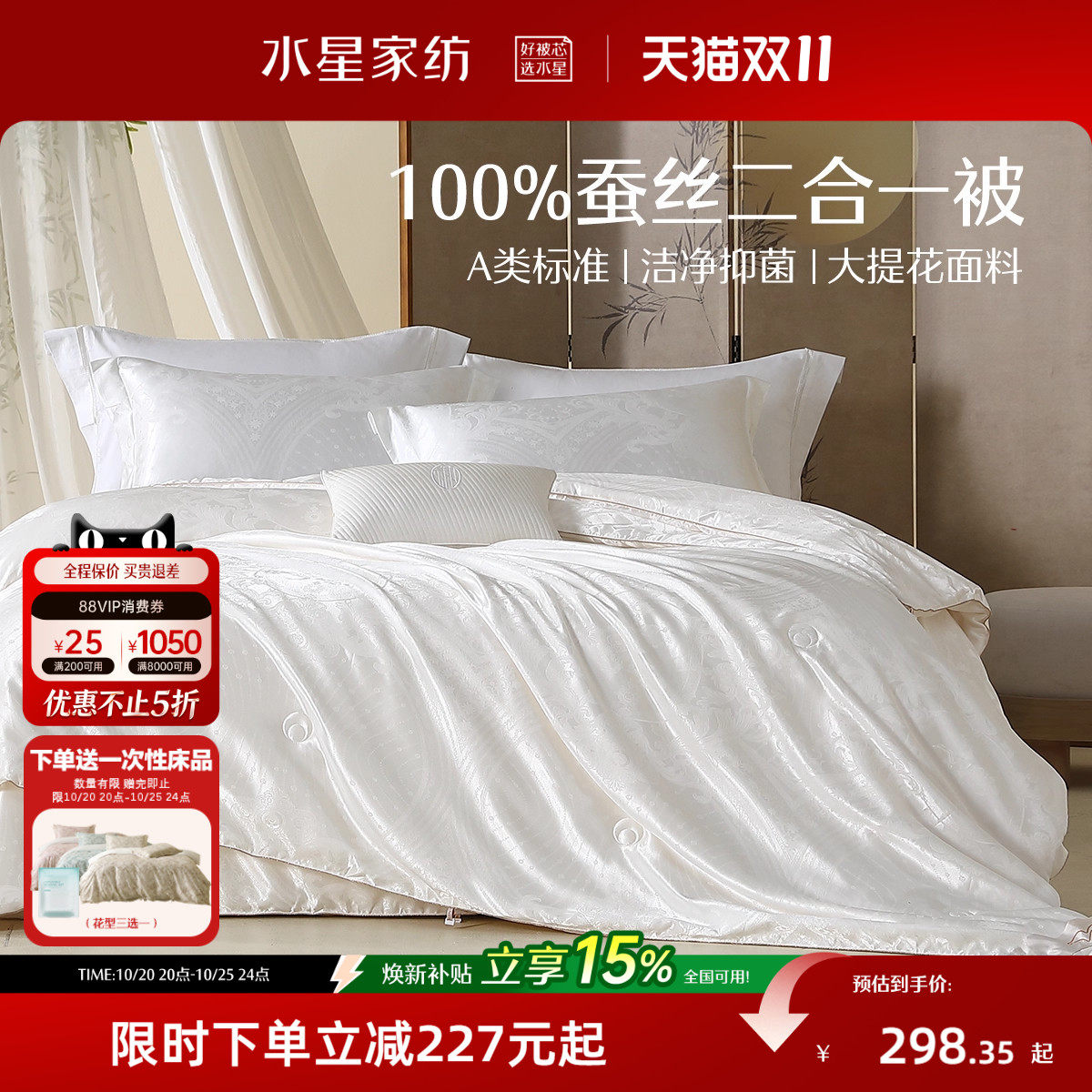 水星家纺被子100%蚕丝被冬被保暖二合一被子母被宿舍春秋被芯结婚