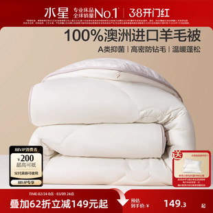 水星家纺澳洲进口100纯羊毛被抗菌被子宿舍春秋保暖被芯加厚冬被