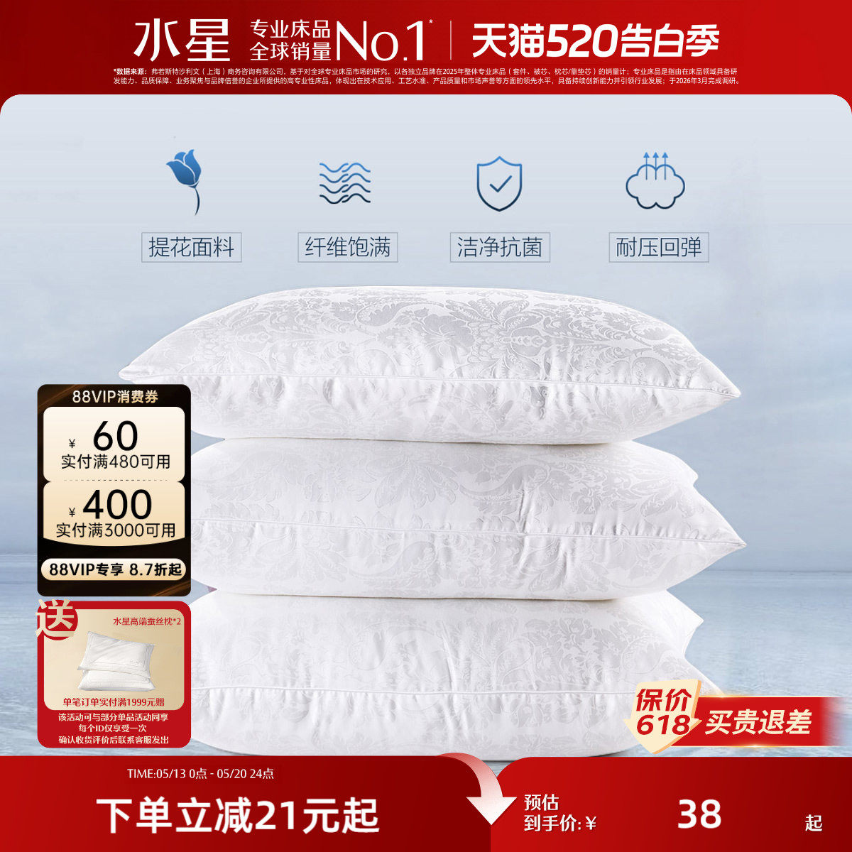 水星家纺枕头舒适枕芯家用提花枕呵护颈椎枕单人宿舍抗菌枕单只枕
