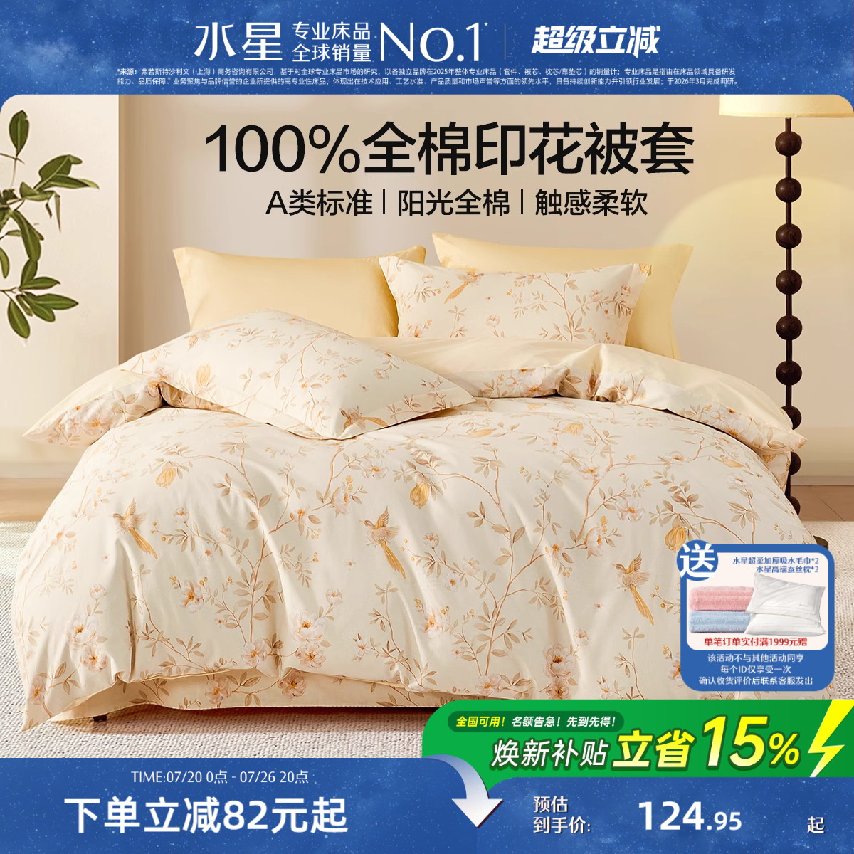 水星家纺全棉被套单件100%纯棉印花被子罩中式花卉宿舍家用床品