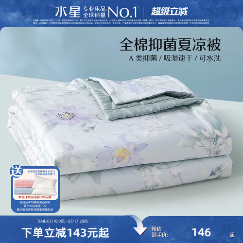 水星家纺夏被空调被可水洗