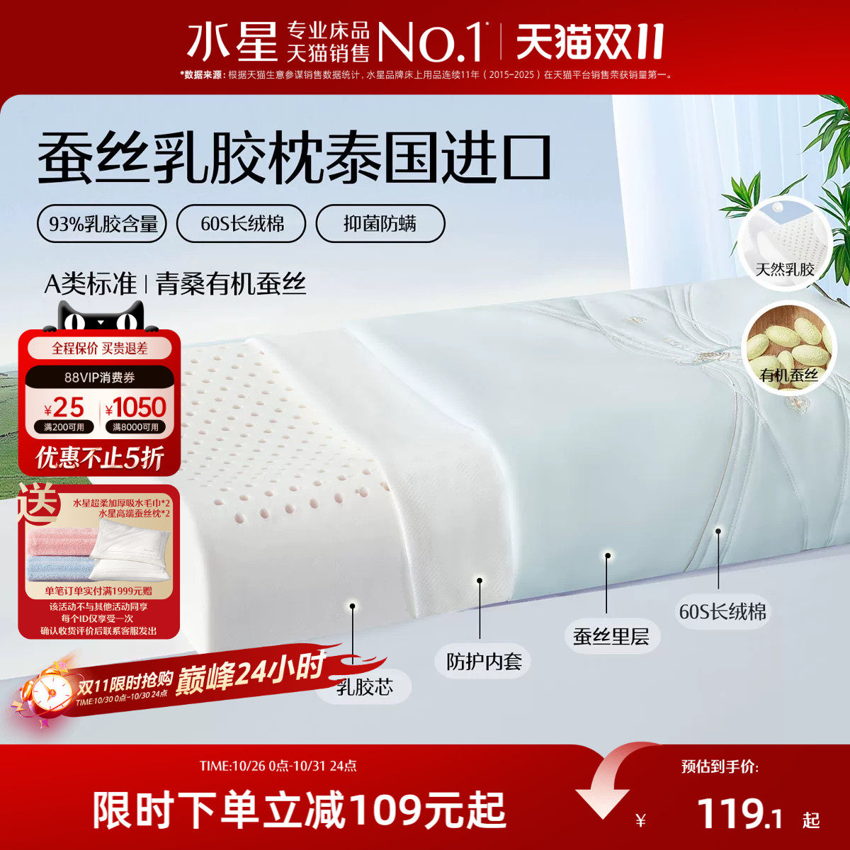 水星家纺泰国原液进口天然乳胶枕芯A类呵护颈椎枕头青桑有机蚕丝