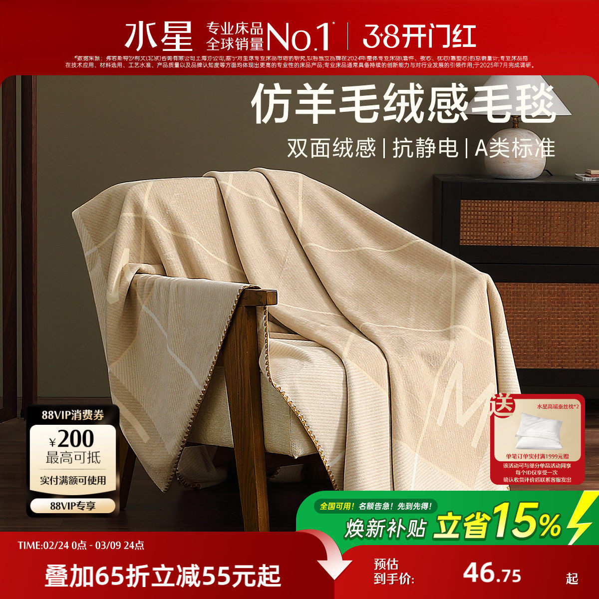 水星家纺A类毛毯午休毯仿羊毛绒感办公室保暖空调毯子盖毯高级感