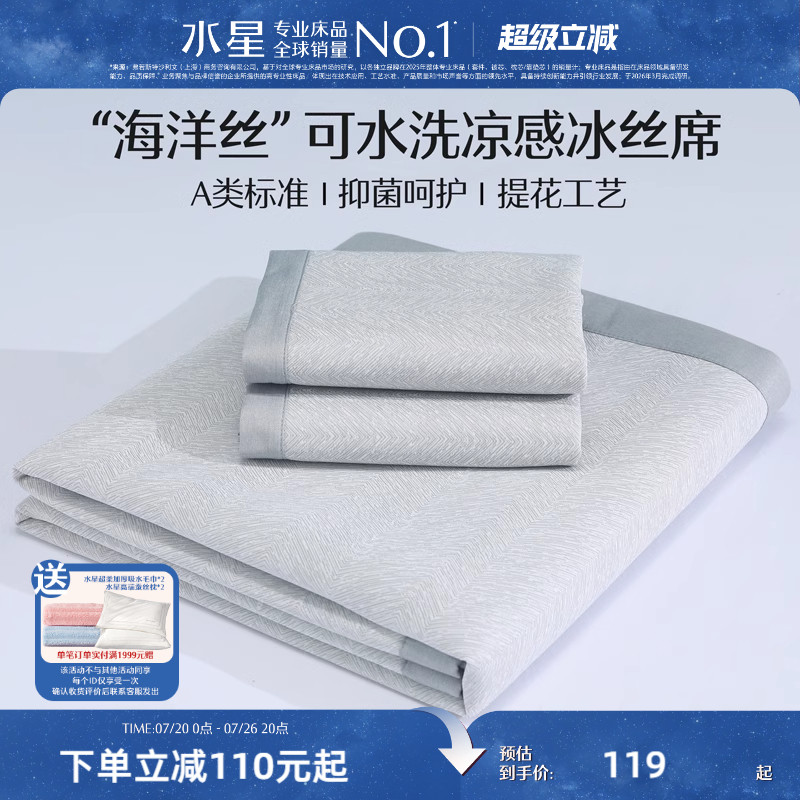 水星家纺冰丝凉席可折叠A类抑菌凉感空调软席子宿舍单双人夏季