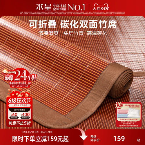 水星家纺夏季可折叠竹凉席