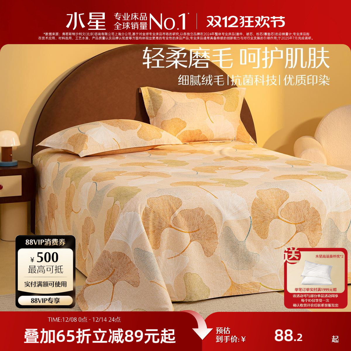 冬日家纺水星全棉磨毛