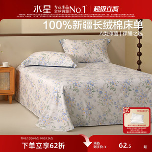 水星家纺60支长绒棉印花床单单件全棉贡缎被单家用床上用品25新品