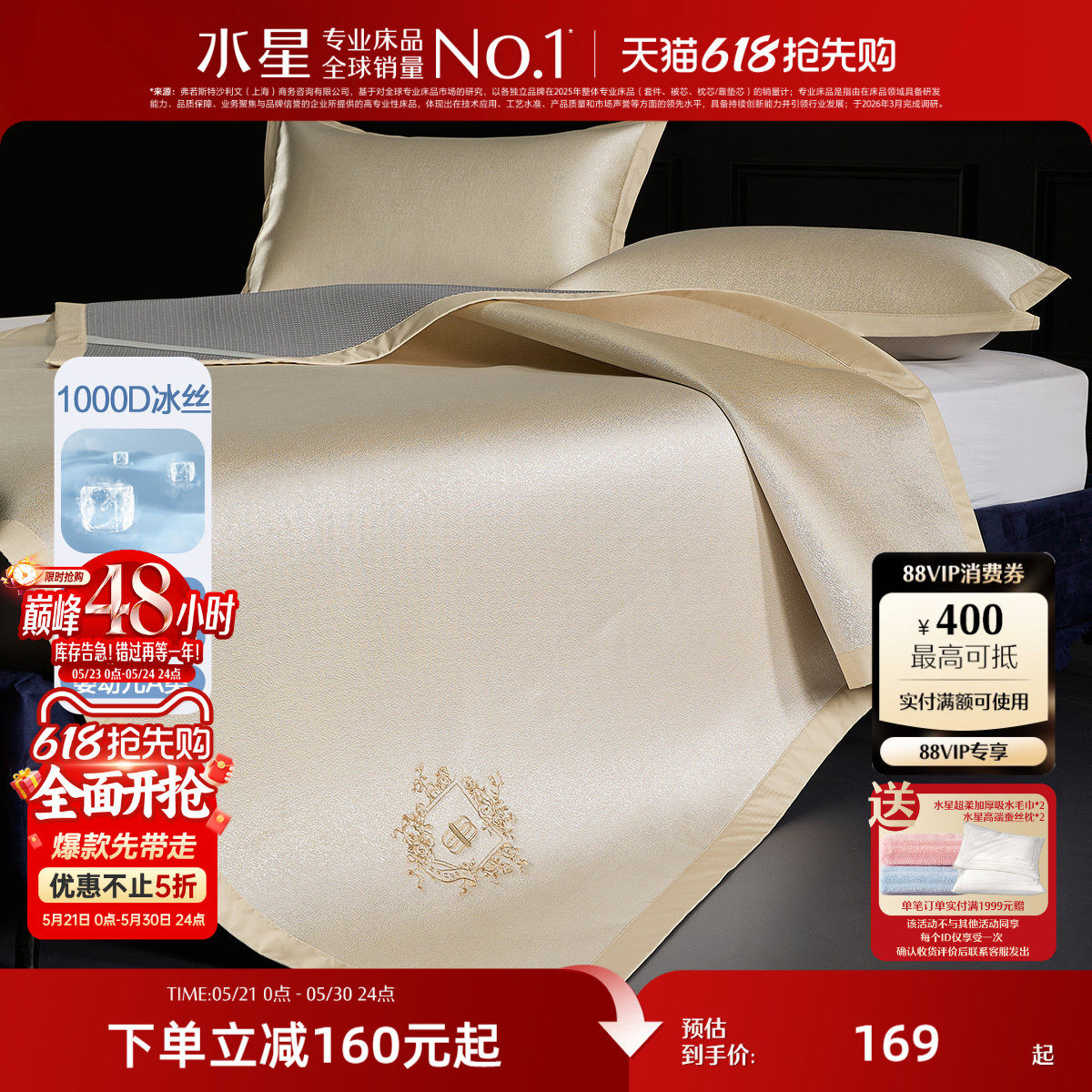 水星家纺1000D冰丝席可水洗提花凉感席子夏季空调席家用新款床品