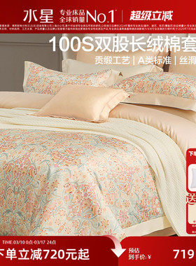 水星家纺100支双股长绒棉四件套轻奢贡缎套件家用高端印花床品