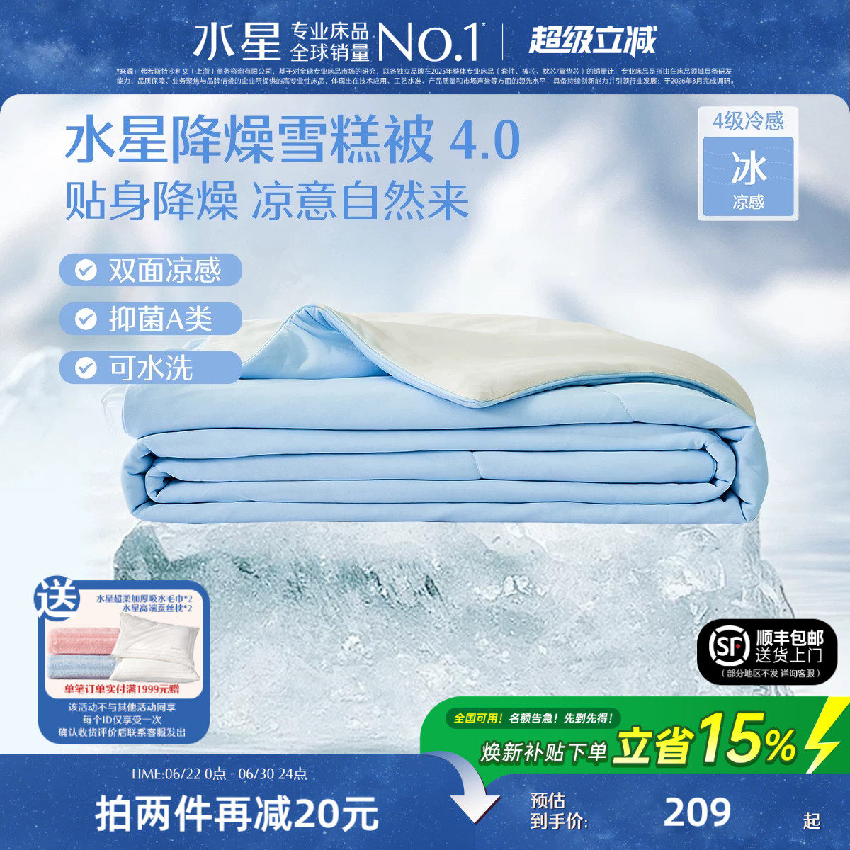 水星家纺第4代降燥雪糕被A类抗菌夏凉被可水洗学生宿舍家用空调被