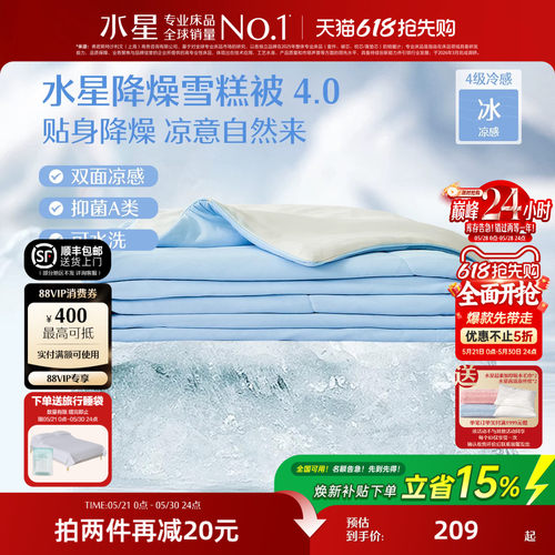 水星家纺A类抗菌控温夏凉被