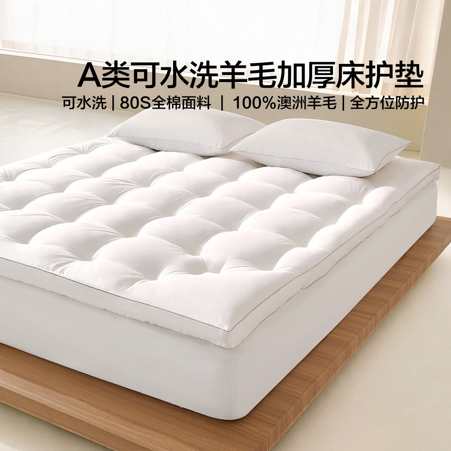 水星家纺阳光卷毛3.0·可水洗羊毛复合床垫羊毛床褥子学生成人床