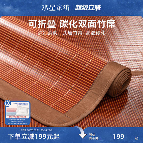 水星家纺夏季可折叠竹凉席