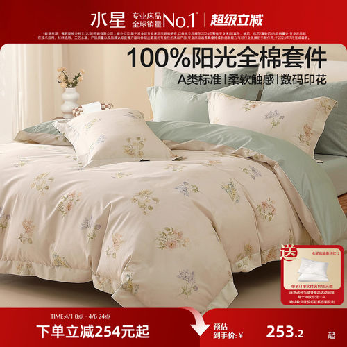 水星家纺100%纯棉全棉四件套