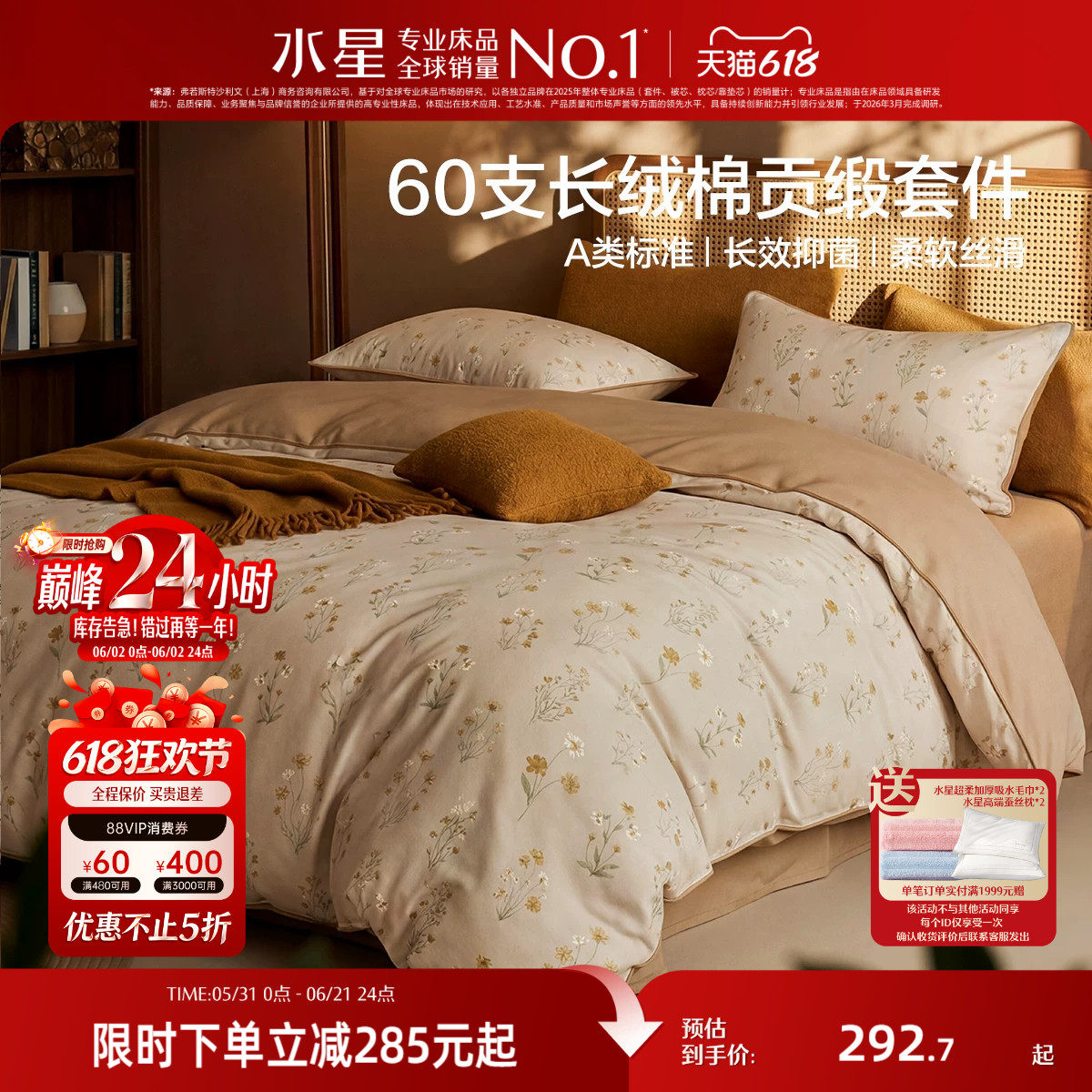 水星家纺中古风四件套60支长绒棉贡缎套件抑菌高端床单被套床品