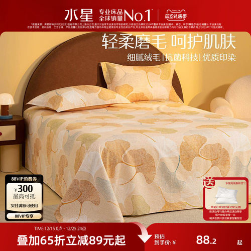 冬日家纺水星全棉磨毛