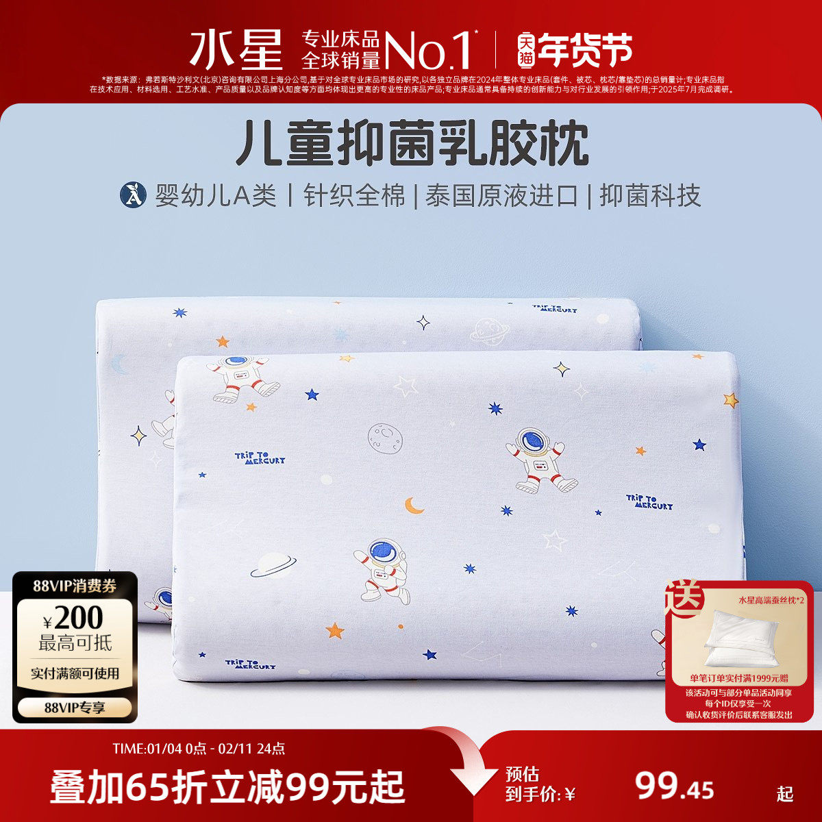 水星家纺枕头儿童泰国乳胶枕母婴A类抗菌枕学生幼儿园呵护颈椎枕,床上用品,乳胶枕,淘宝优惠券,粉丝福利购,淘宝优惠卷