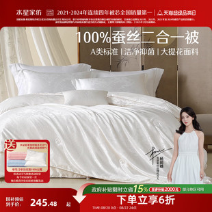 通用二合一子母被冬被宿舍春秋被 水星家纺被子100蚕丝被夏被四季